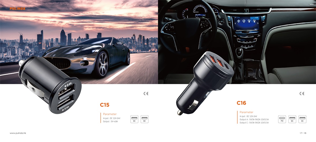 普仕達電源適配器畫冊設計