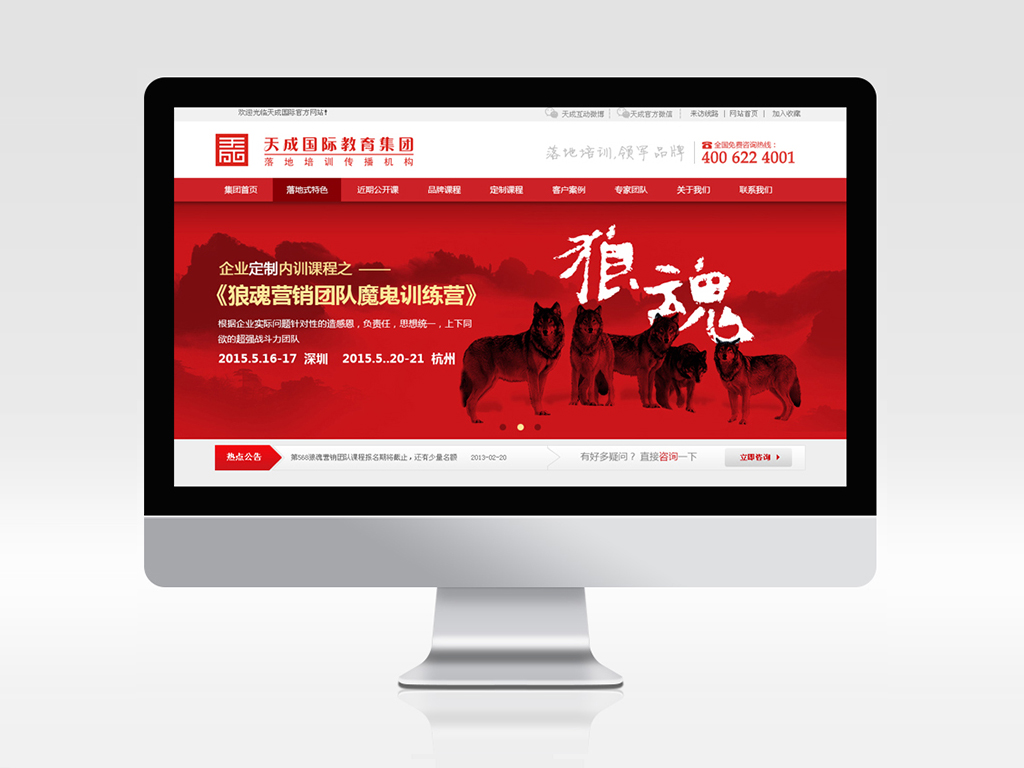 天成國際教育網站建設制作設計-外貿網站建設-多語言網站建設公司-網站策劃設計定制開發-網站改版升級優化維護SEO-營銷型自適應H5響應式網站建設-網頁設計