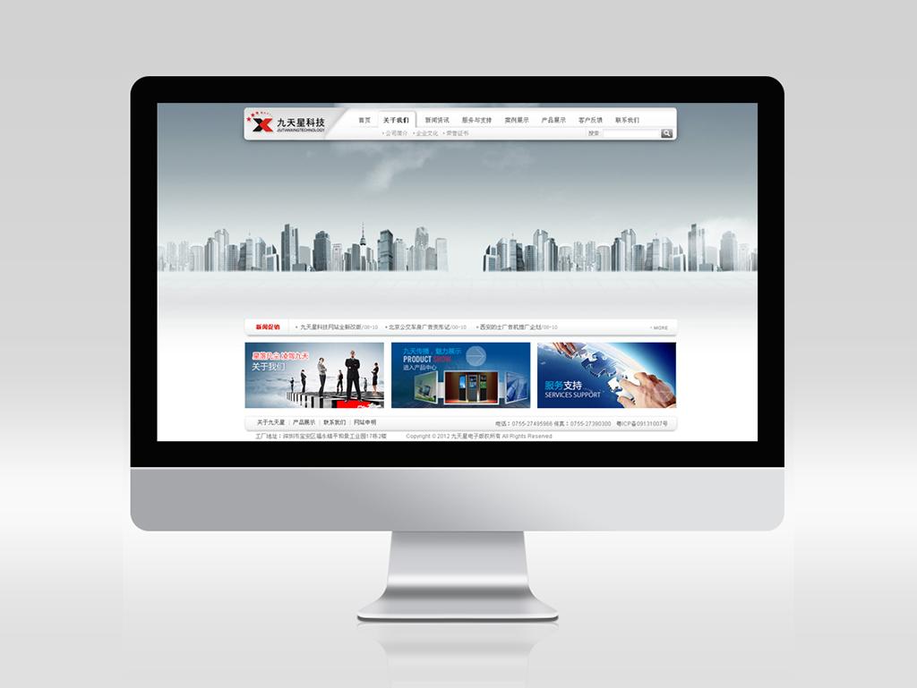 九天星科技網站建設-寶安外貿網站-福永網站公司-沙井網站策劃設計定制開發-東莞網站改版升級優化維護SEO-標派營銷型自適應H5響應式網站建設-網頁設計