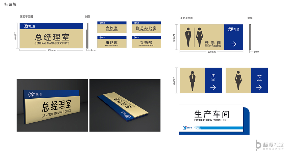 深圳福永vi設計-標志logo設計-高端品牌設計公司「標派設計」