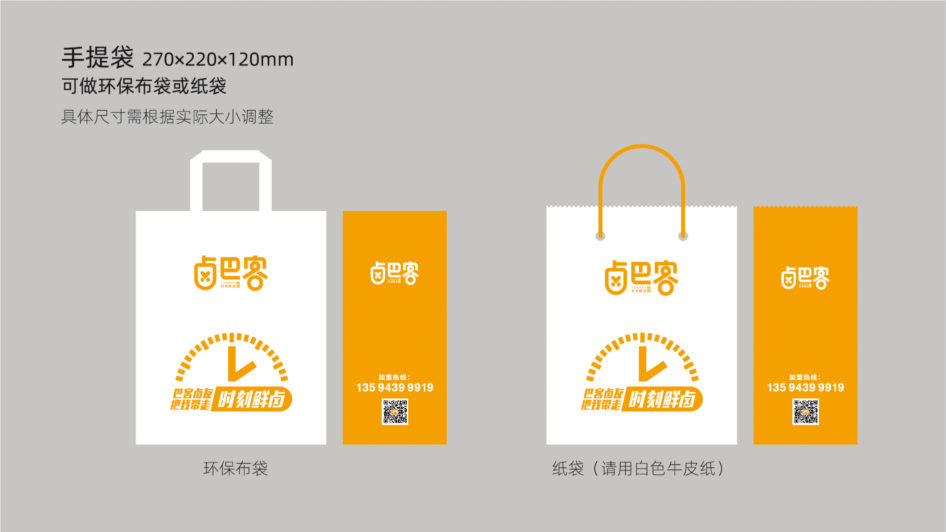 鹵巴客時刻鮮鹵品牌VI設計，鹵菜品牌策劃定位，鹵菜品牌商標設計，餐飲品牌商標logo設計，餐飲VI設計公司