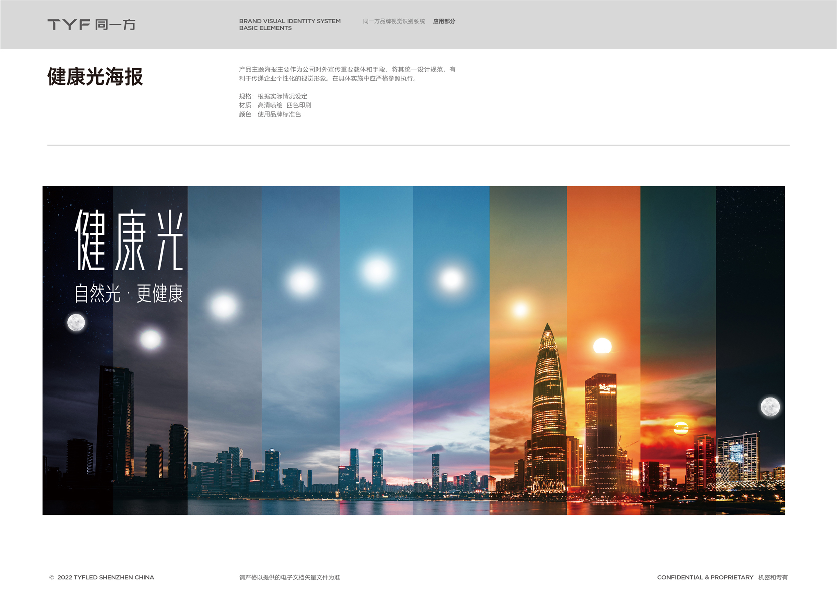 LED品牌形象VI升級方案，照明行業(yè)VI升級設(shè)計(jì)報(bào)價(jià)