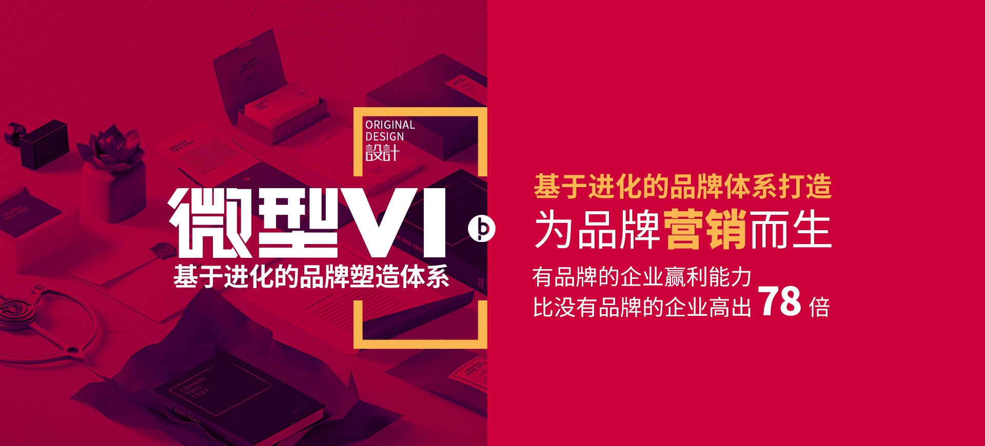 標(biāo)派視覺品牌設(shè)計是一家富有創(chuàng)造力的品牌設(shè)計公司,專注于品牌VI策劃設(shè)計、微型VI設(shè)計、logo設(shè)計、商標(biāo)設(shè)計、創(chuàng)意畫冊設(shè)計、包裝設(shè)計、品牌網(wǎng)站