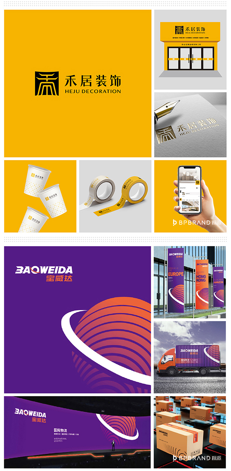 禾居裝飾，物流公司微型VI設計