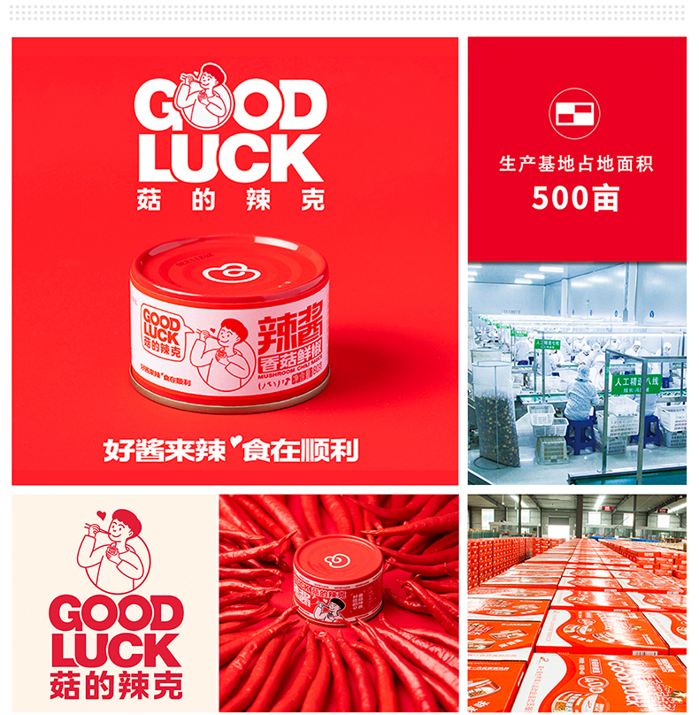 菇的辣克，辣椒醬單品打造