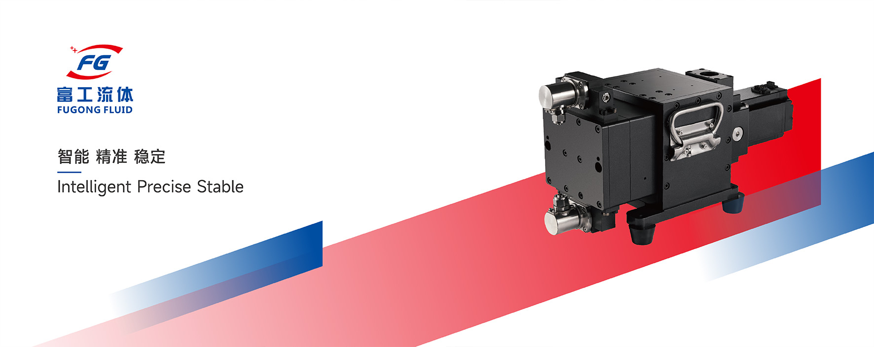 富工液體產品畫冊設計,機器畫冊設計,設備畫冊設計