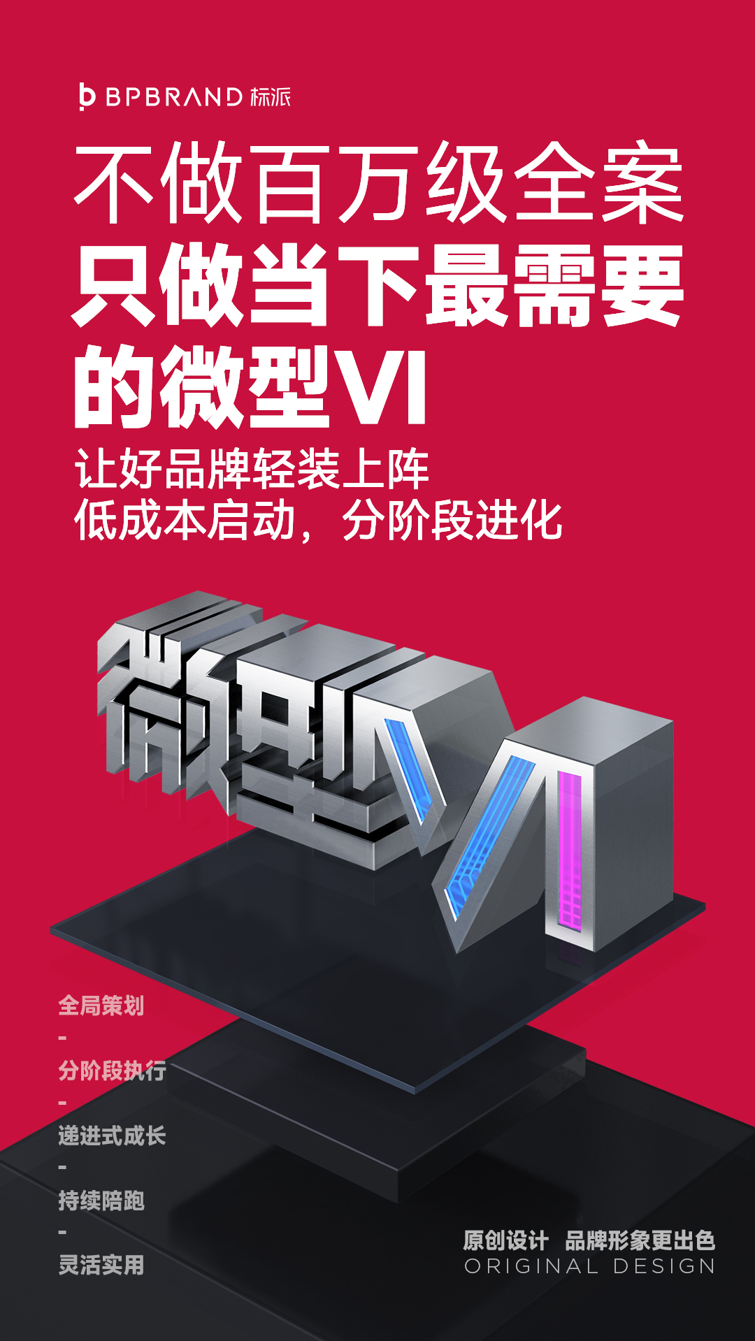 微型VI設計是什么？中小企業品牌升級必備方案